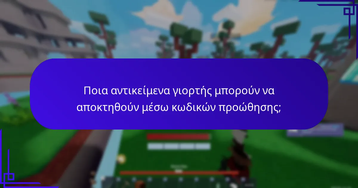 Τι είναι οι ανταμοιβές επετείου στο Roblox;
