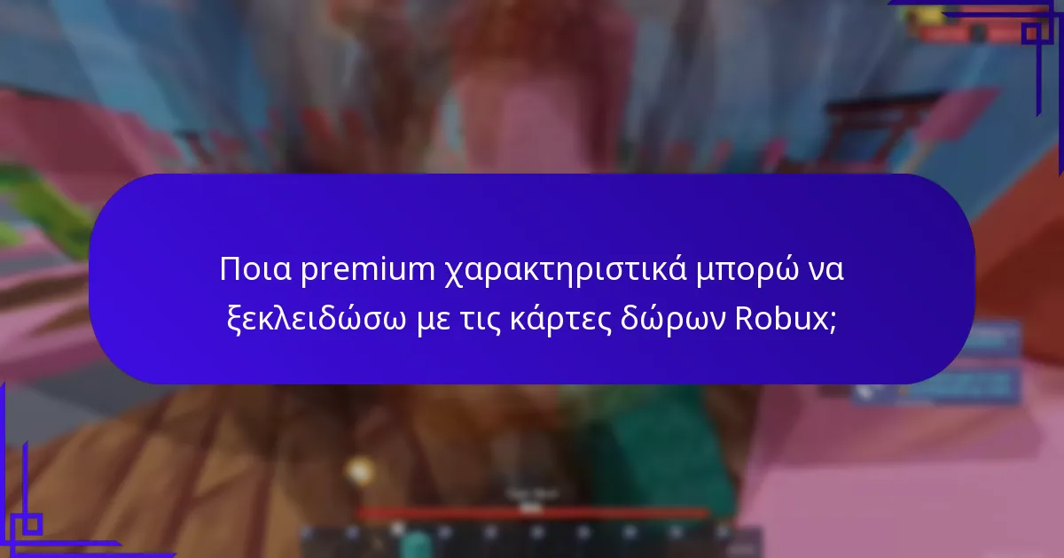 Πώς μπορώ να αγοράσω κάρτες δώρων Robux με μπόνους;