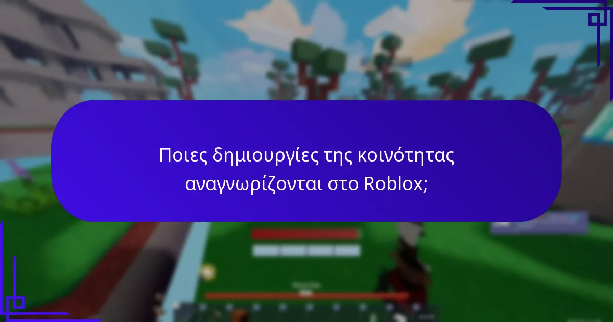 Πώς μπορούν οι χρήστες να κερδίσουν Επιβραβεύσεις Εμπειρίας Roblox;