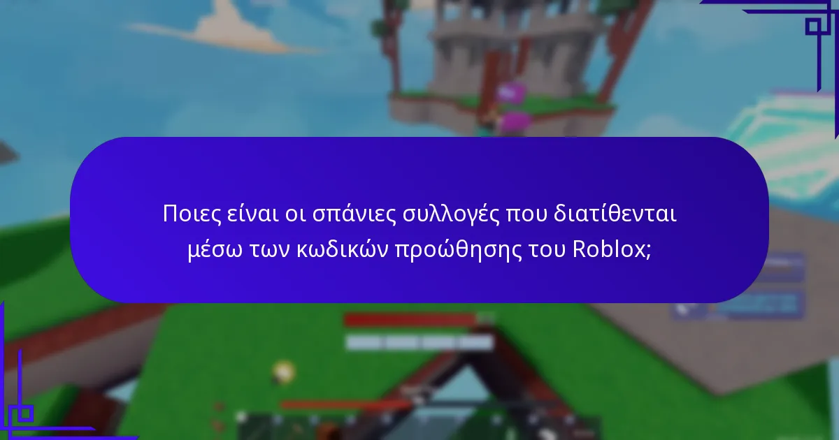 Πώς μπορώ να εξαργυρώσω τους κωδικούς προώθησης του Roblox;
