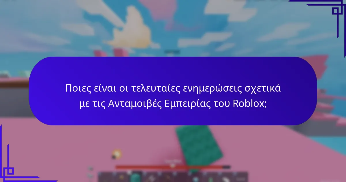 Πώς μπορώ να αποκτήσω Αντικείμενα Ολοκλήρωσης Προκλήσεων;