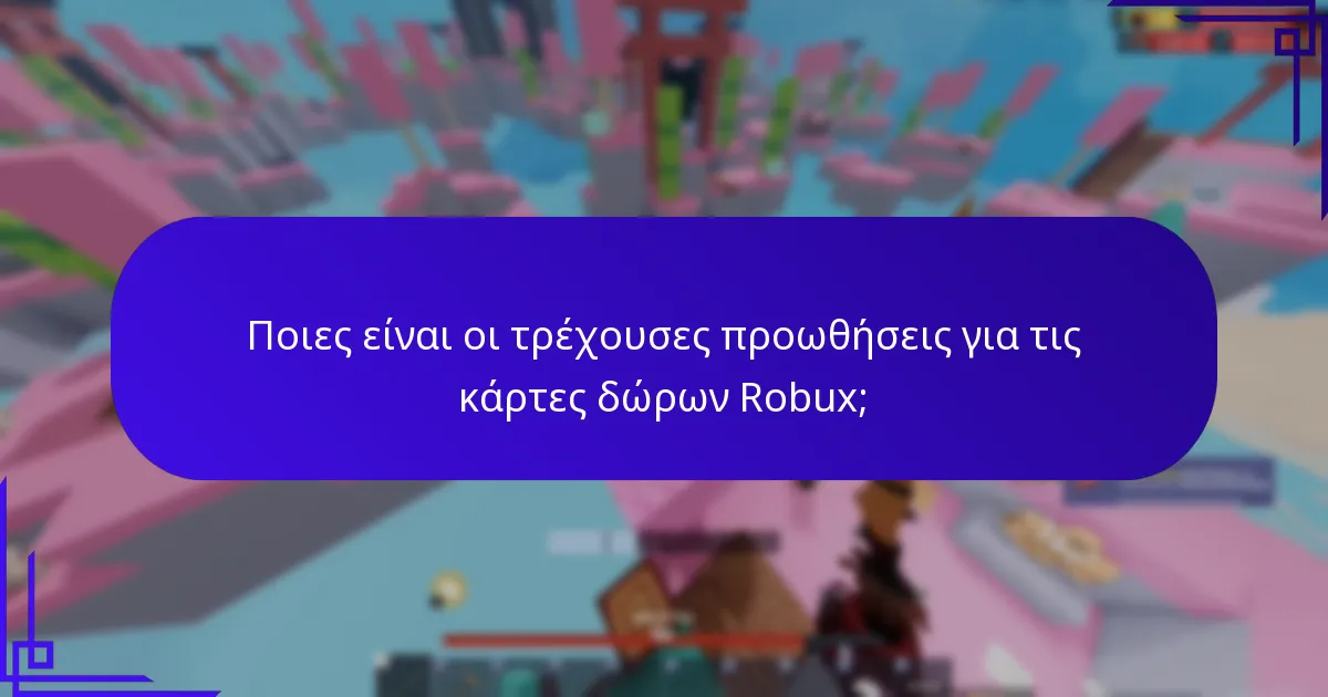 Τι είναι τα κυνήγια θησαυρού που σχετίζονται με τις κάρτες δώρων Robux;
