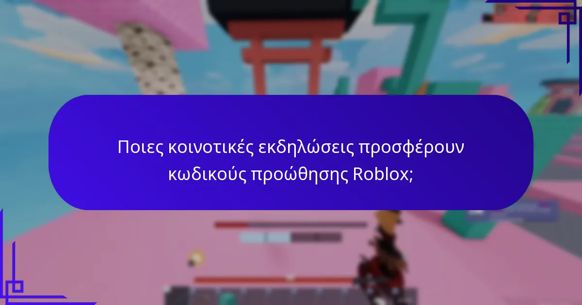 Ποιες είναι οι αξιοσημείωτες δημιουργίες φαν που περιλαμβάνουν κωδικούς προώθησης;
