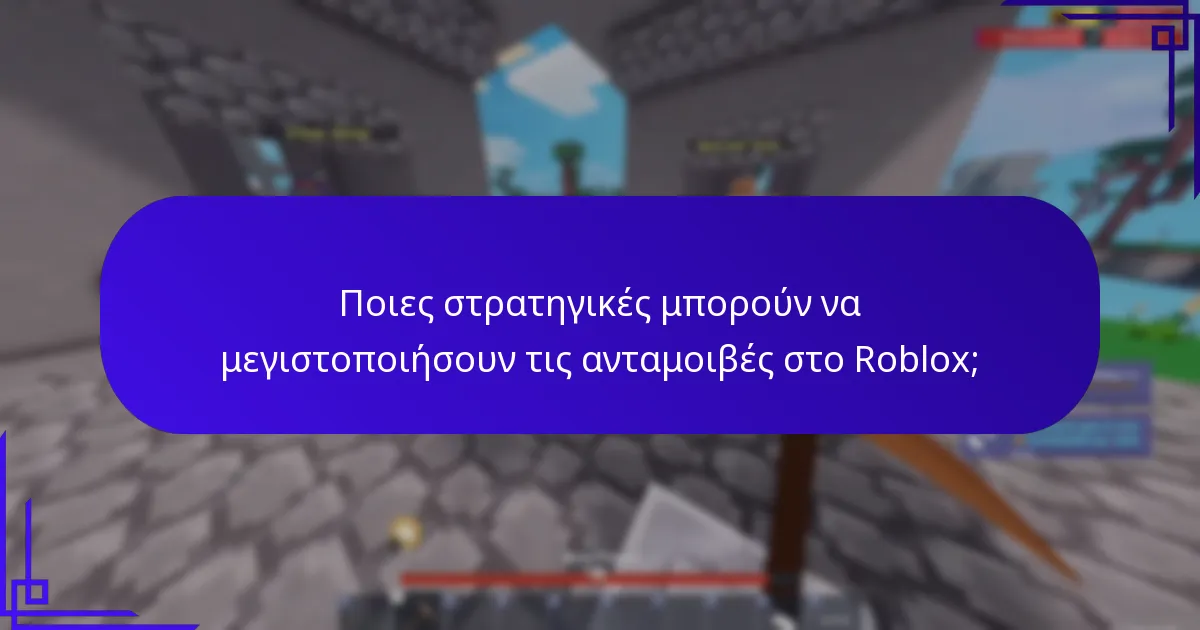 Τι είναι τα μπόνους προόδου στο Roblox;