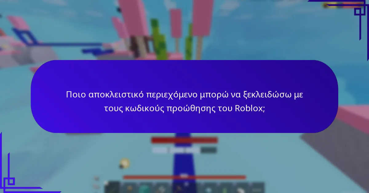 Πώς μπορώ να εξαργυρώσω τους κωδικούς προώθησης του Roblox;