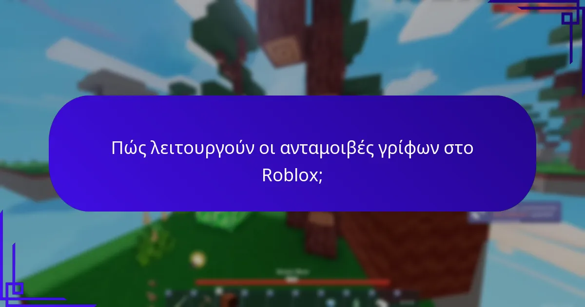 Τι είναι τα κυνήγια θησαυρού στο Roblox;