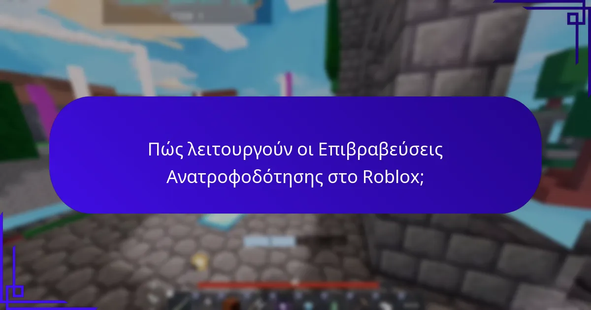 Τι είναι τα Μπόνους Εμπλοκής Παικτών;