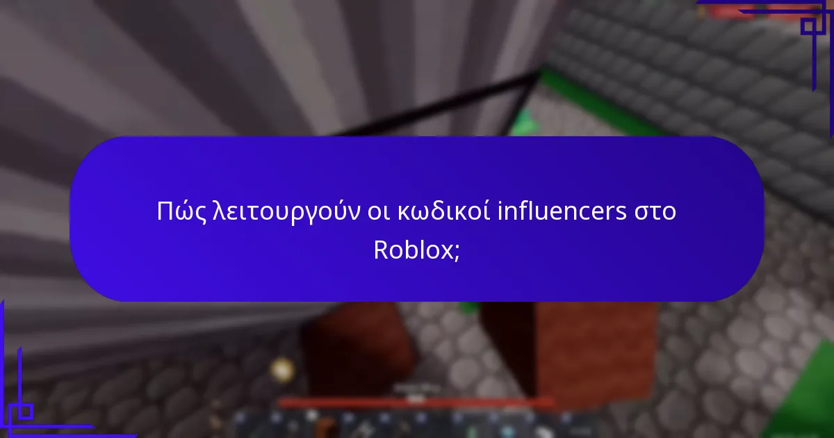 Ποιες είναι οι τελευταίες ιογενείς προωθήσεις για κωδικούς Roblox;
