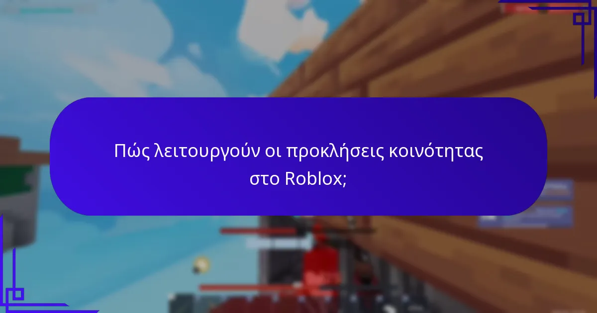 Τι είναι οι συνεργατικές ανταμοιβές στο Roblox;