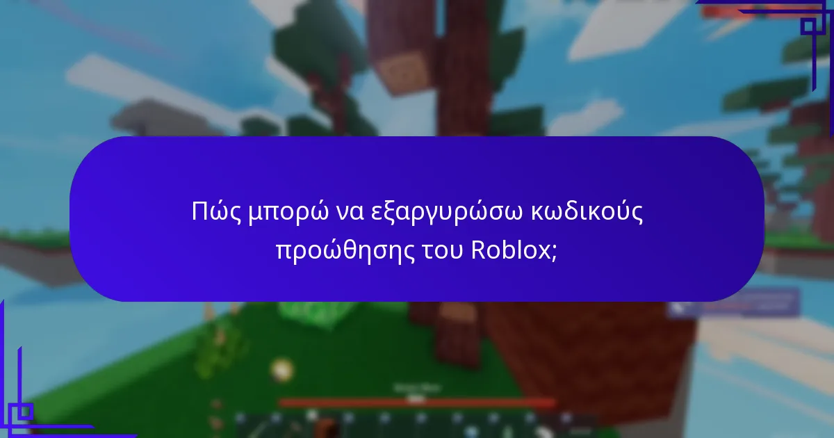 Πώς μπορώ να εξαργυρώσω κωδικούς προώθησης του Roblox;