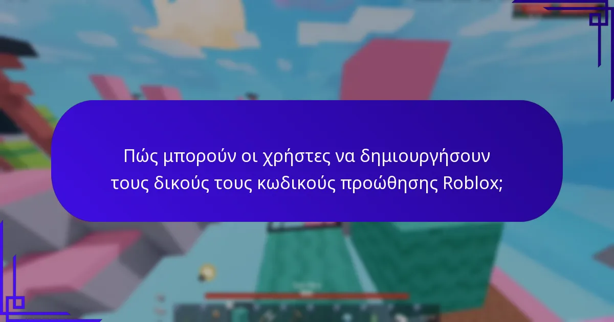 Ποιες είναι οι πιο πολύτιμες κωδικοί προώθησης Roblox αυτή τη στιγμή;