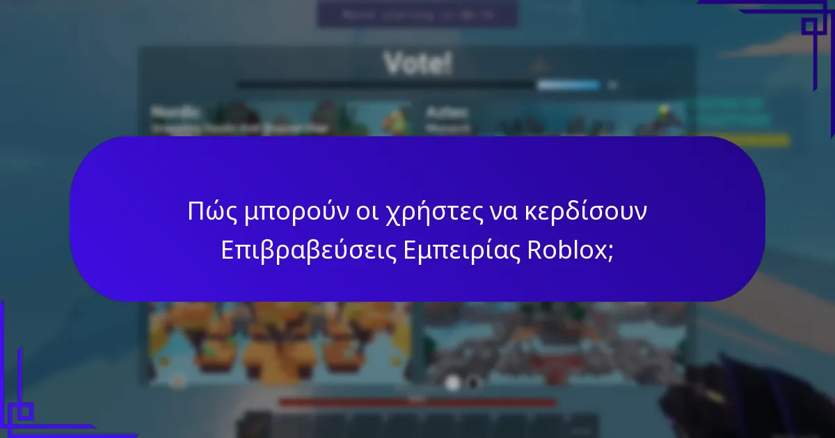 Ποιες δημιουργίες της κοινότητας αναγνωρίζονται στο Roblox;