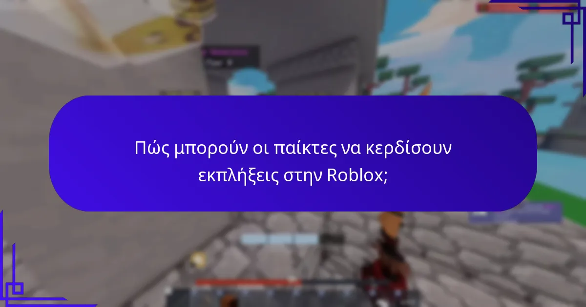 Ποιους τύπους μυστικών αντικειμένων προσφέρει η Roblox;