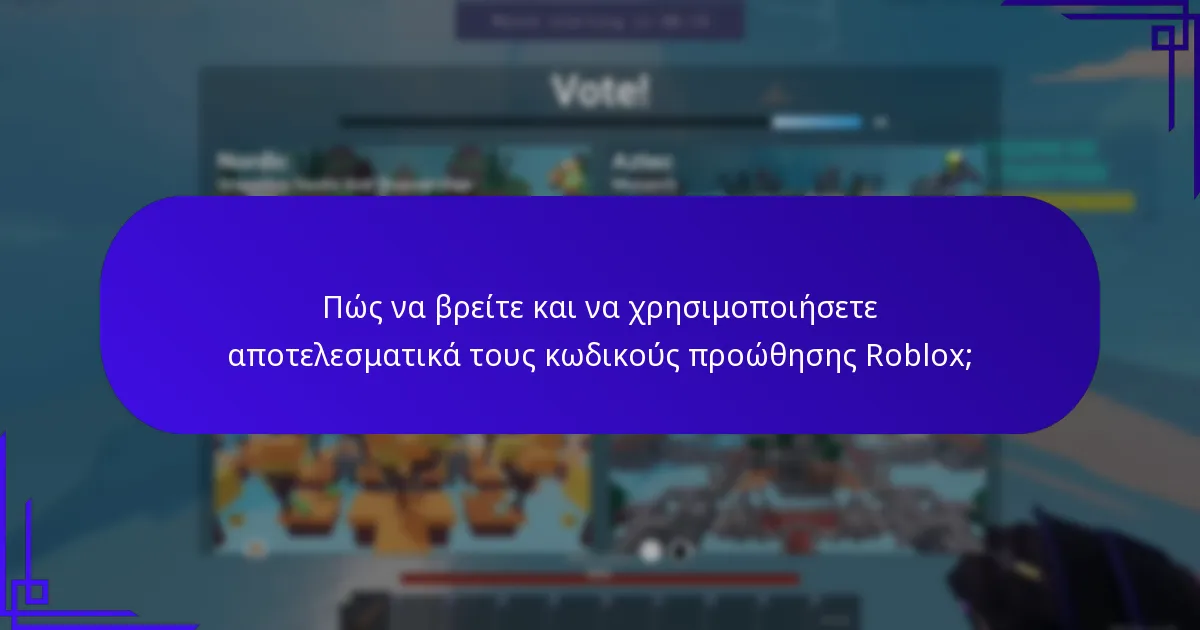 Τι είναι οι κωδικοί ορόσημων στο Roblox;