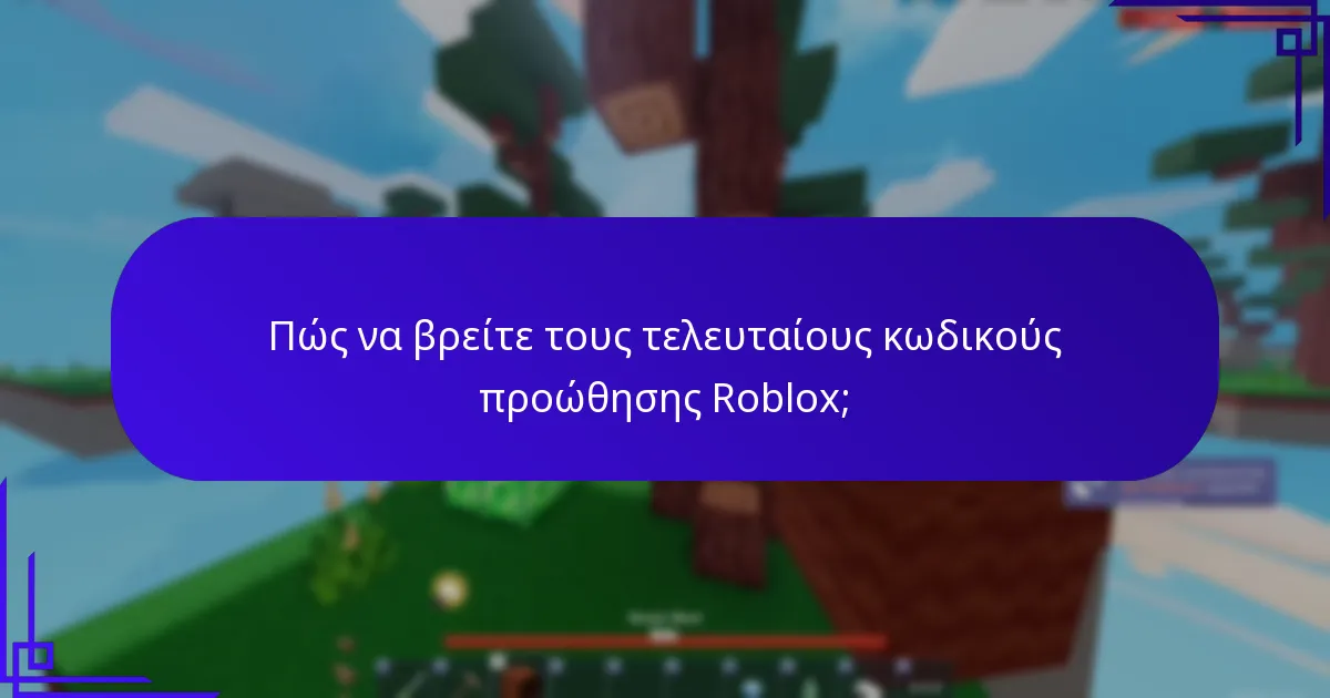 Τι είναι οι κωδικοί προώθησης Roblox για game passes;