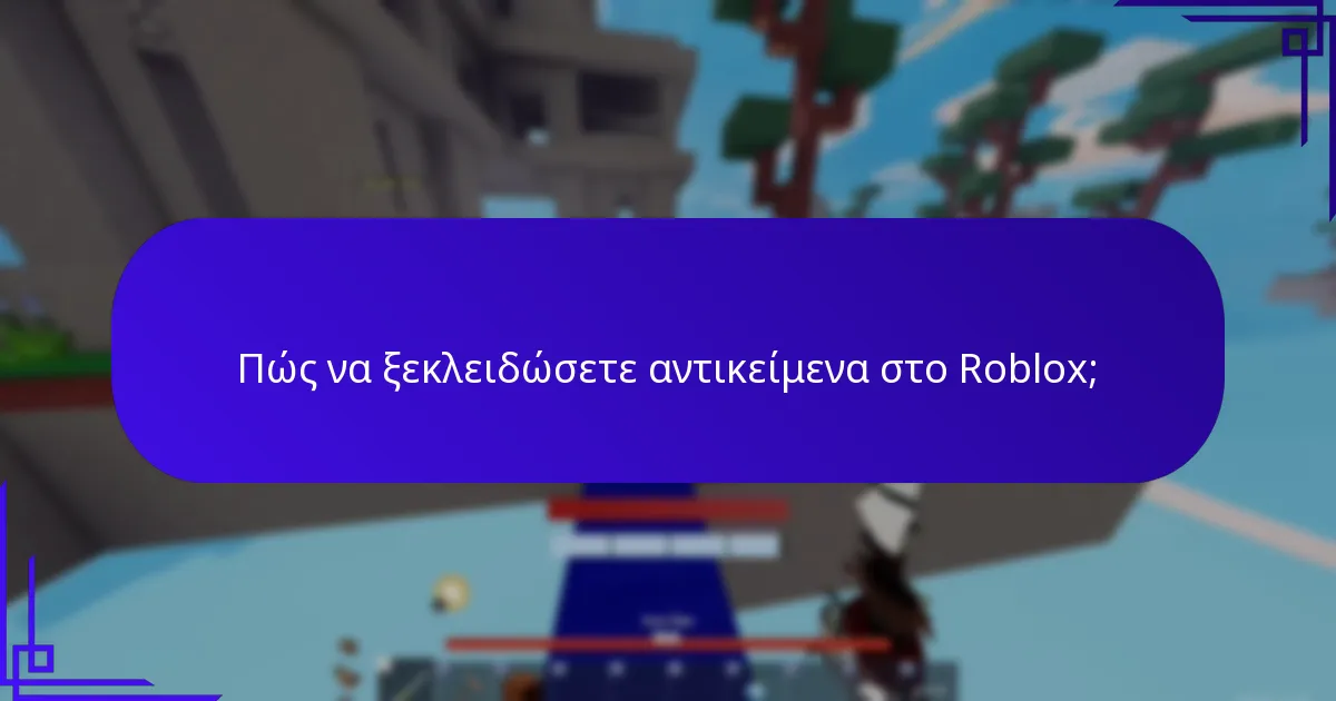 Πώς να ξεκλειδώσετε αντικείμενα στο Roblox;