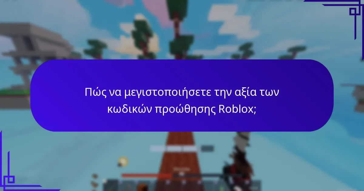 Πώς να μεγιστοποιήσετε την αξία των κωδικών προώθησης Roblox;