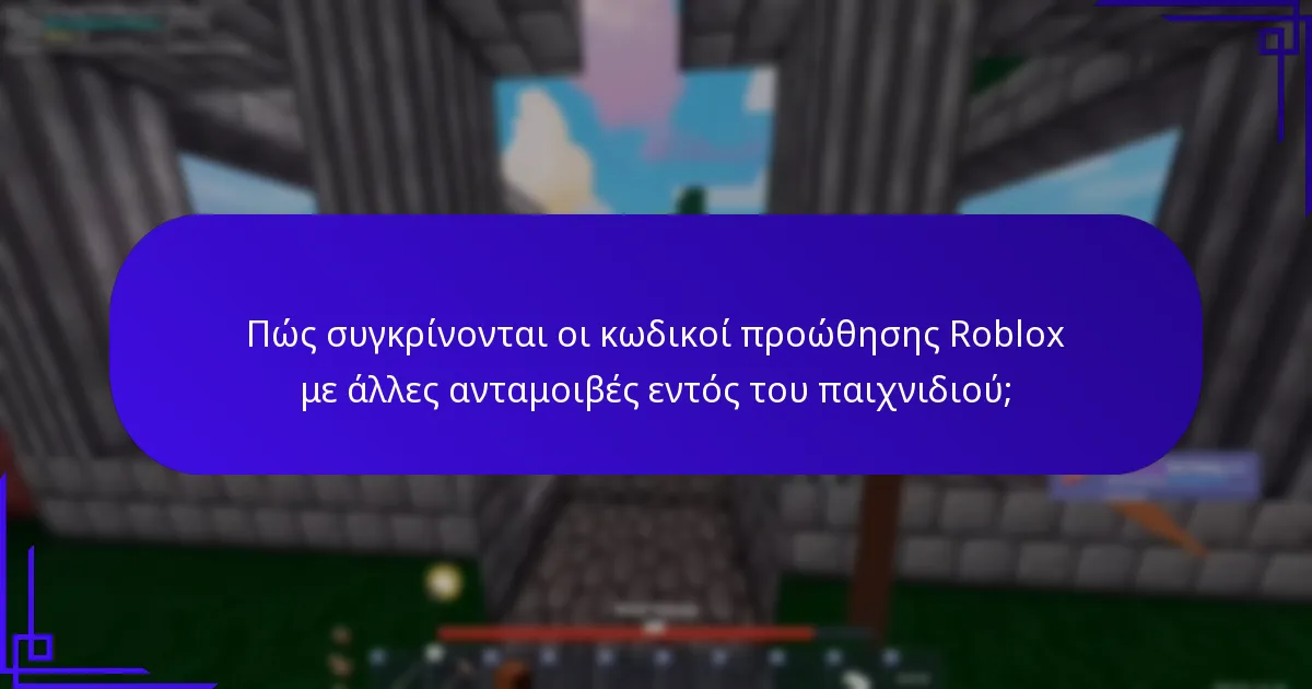 Ποιες προωθητικές εκδηλώσεις πραγματοποιούνται στο Roblox;