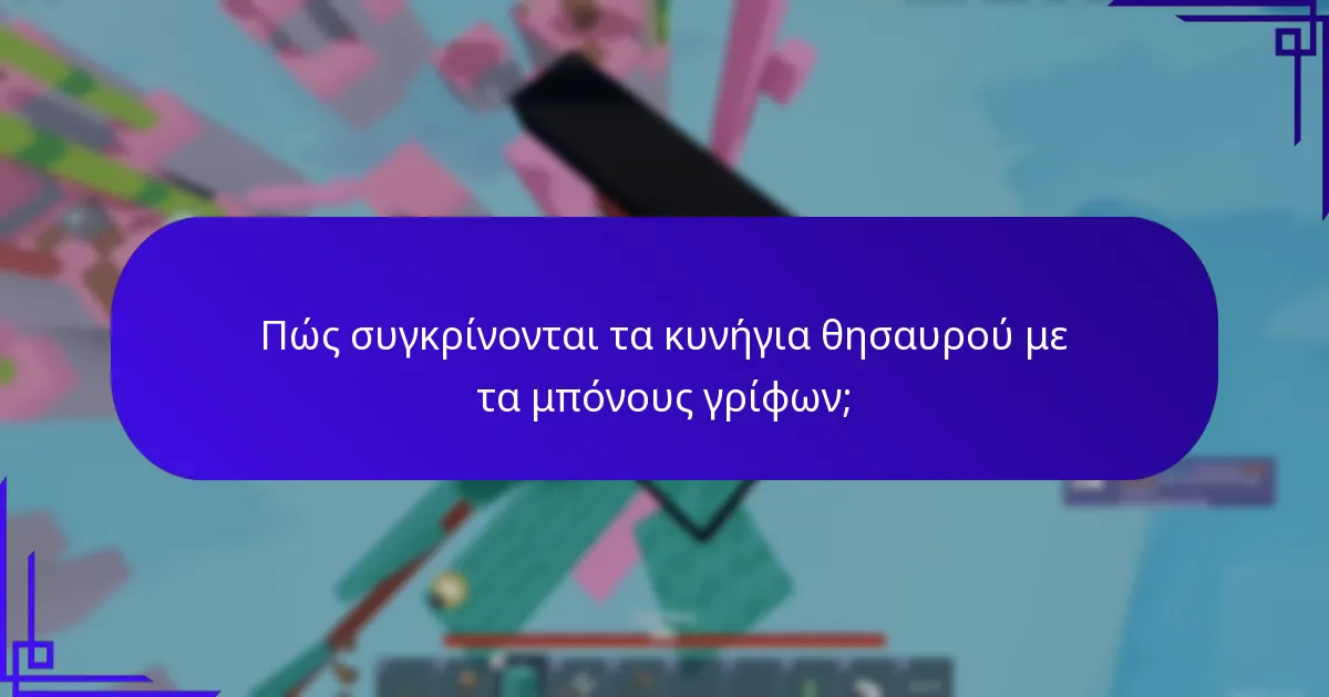 Τι είναι τα μπόνους γρίφων που συνδέονται με τις κάρτες δώρων Robux;