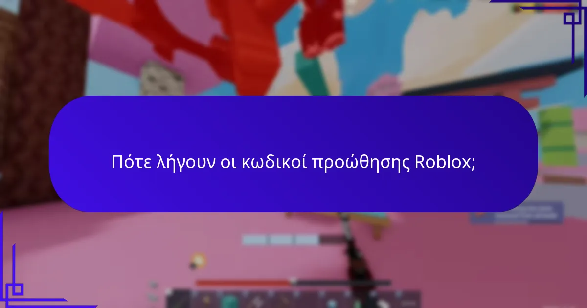 Πώς να εξαργυρώσετε τους κωδικούς προώθησης Roblox;