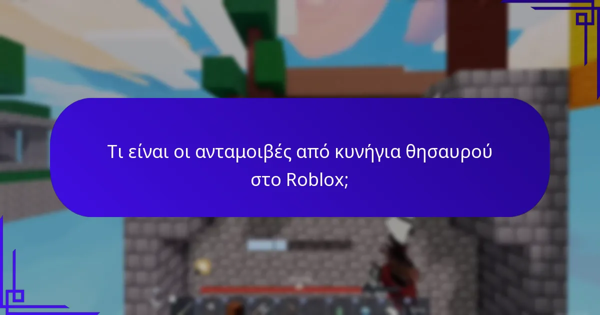Τι είναι οι διαδραστικοί κωδικοί προώθησης Roblox;