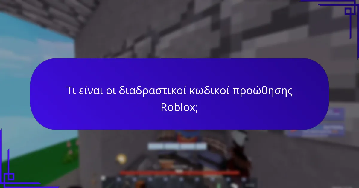 Τι είναι οι ανταμοιβές από κυνήγια θησαυρού στο Roblox;