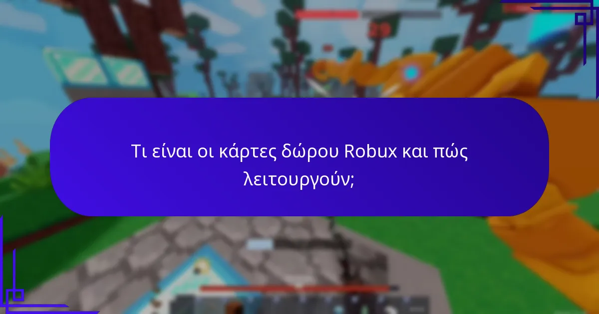 Τι είναι τα καθολικά αντικείμενα στο Roblox;