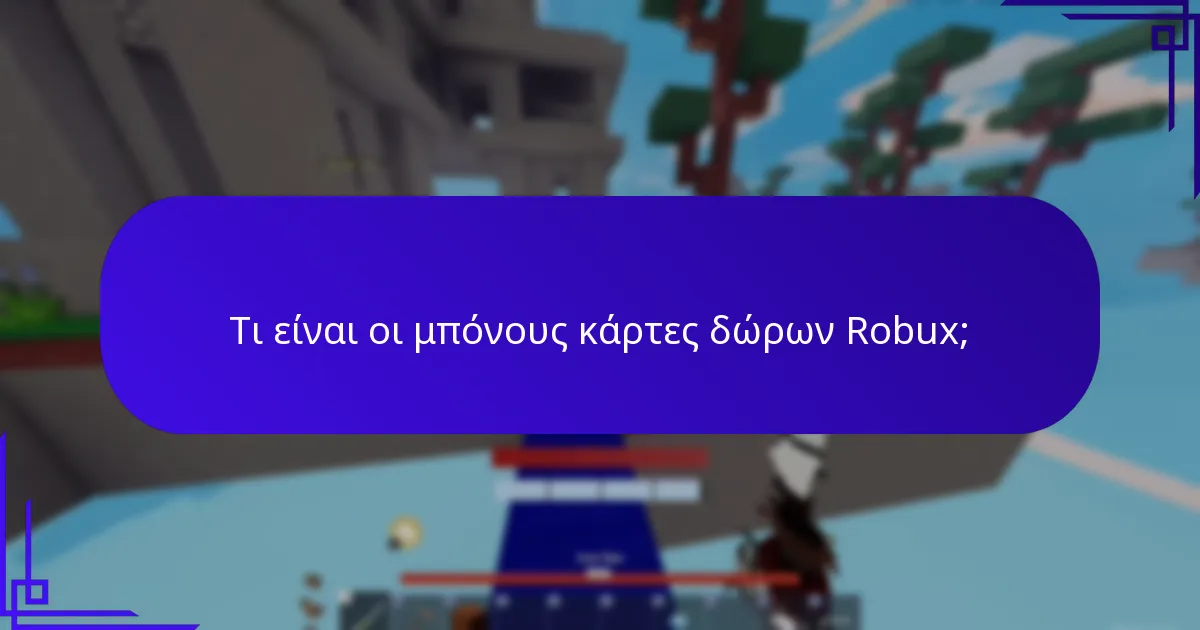 Τι πρέπει να εξετάσω όταν αγοράζω κάρτες δώρων Robux;