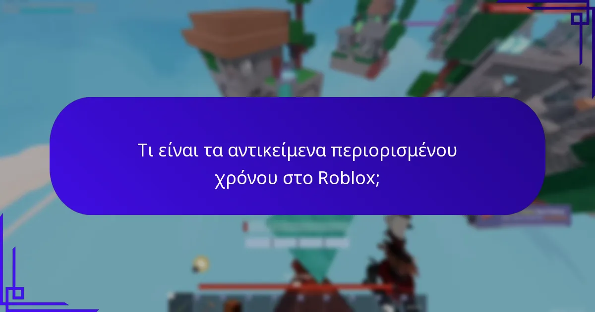 Τι είναι οι ειδικοί χαρακτήρες στο Roblox;