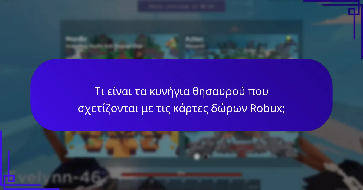 Ποιες είναι οι τρέχουσες προωθήσεις για τις κάρτες δώρων Robux;